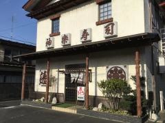 神楽寿司