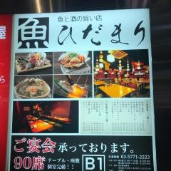 ひだまり青山店