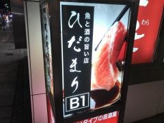 ひだまり青山店