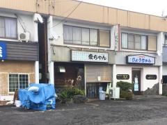 愛ちゃん