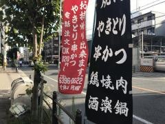 酒楽亭