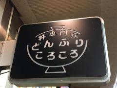 どんぶりころころ