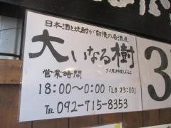 大いなる樹