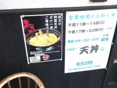 すし処・紀文