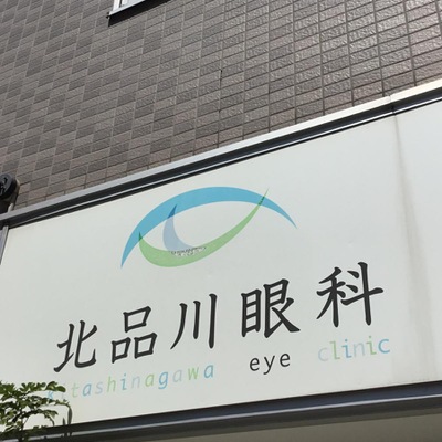ドクターマップ 北品川眼科