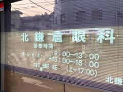 北鎌倉眼科