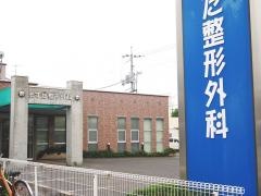 ますだ整形外科