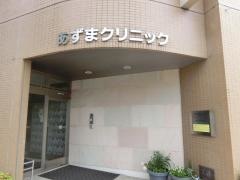 あずまクリニック放射線科・内科