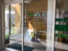 若水クリニック