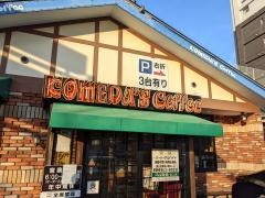 コメダ珈琲店　吹上店