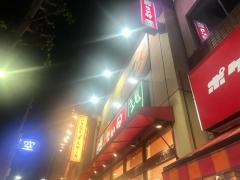 なか卯　大須店