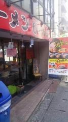 横浜家系らーめんじゃん家