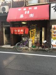 喜楽
