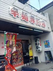 辛獅子