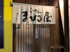 まひる屋らーめん