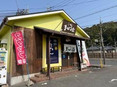まひる屋らーめん