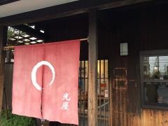 久留米ラーメン光屋