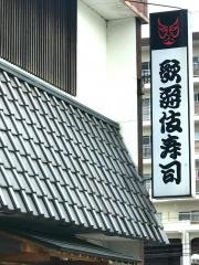歌舞伎寿司