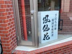 鳳仙花