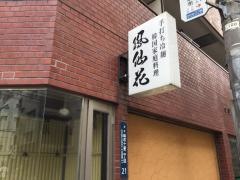 鳳仙花