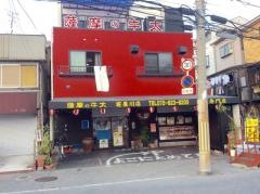 薩摩の牛太寝屋川店