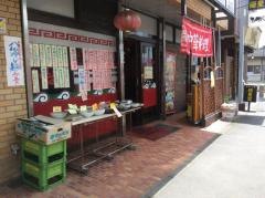 八仙菜館