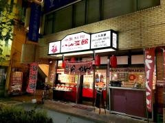 八仙菜館