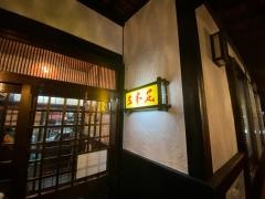 三本足かがみ原店
