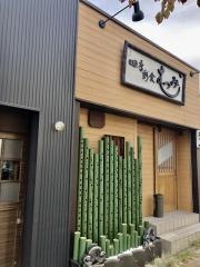 むつみ