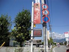 てんぐらーめん甲府後屋店