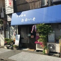 おおいそ