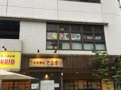 とよ常駅前店