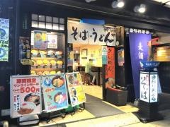 つるやそば店