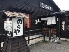 のらや伊丹店