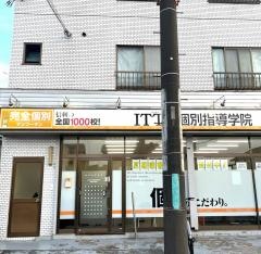 ＩＴＴＯ個別指導学院　湖北校