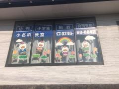 七田式　小名浜教室