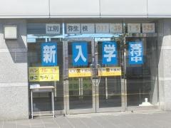秀英予備校江別弥生校