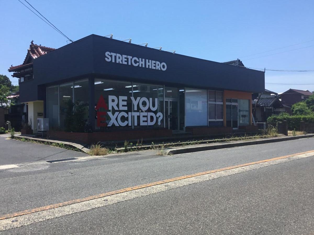 ストレッチヒーロー