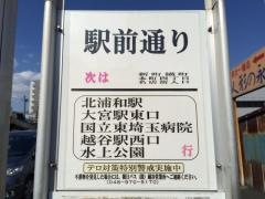 「駅通り」バス停留所