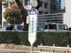 「入間市役所」バス停留所