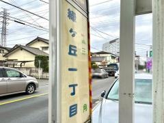 「緑ケ丘一丁目」バス停留所
