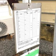 「本納駅」バス停留所