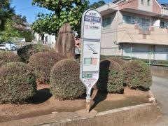 「由井第三小前」バス停留所