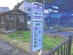 「南百草」バス停留所