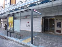 「大滝町」バス停留所