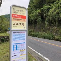 「ゴルフ場」バス停留所