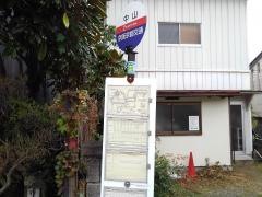 「中山」バス停留所