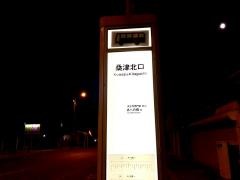 「桑津北口」バス停留所