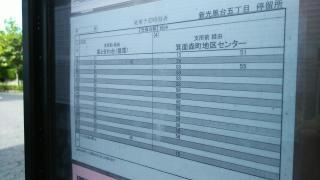 「新光風台自治会館前」バス停留所