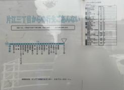 「片江三丁目」バス停留所